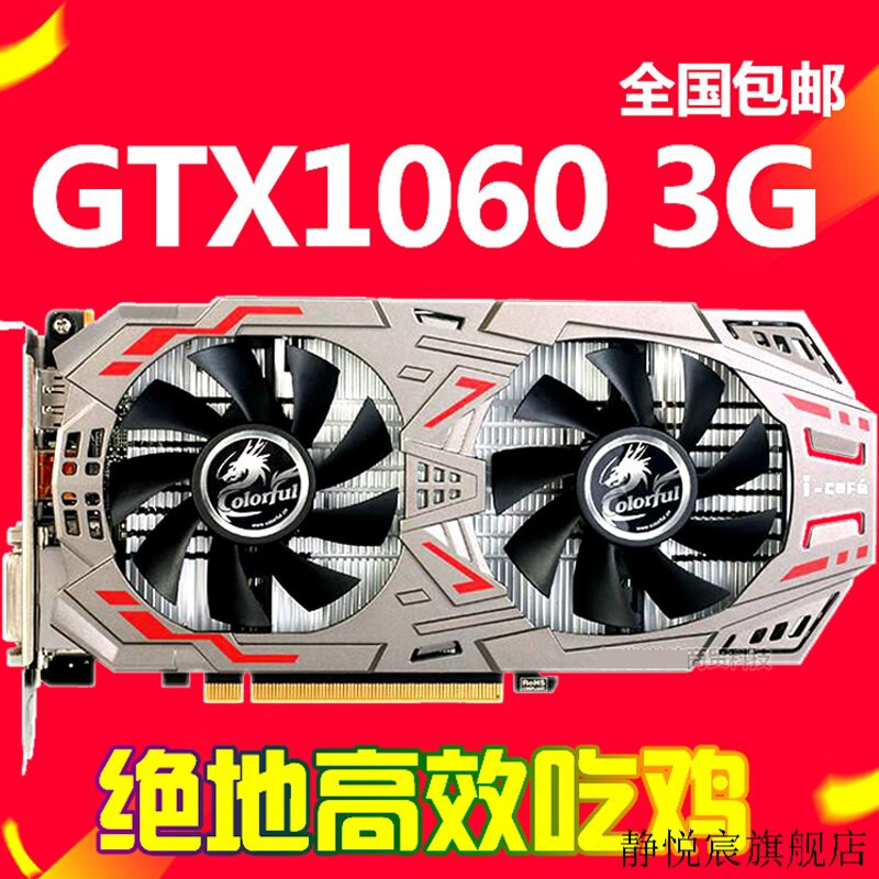 七彩虹10605g,七彩虹1060 3g 拆机影驰gtx1060 3g 5g 6g虎将1065 1066 1050ti 4g 2g七彩虹圣手 1gb
