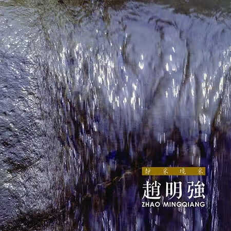 QH预售 赵明强 赵明强摄影集 艺术家
