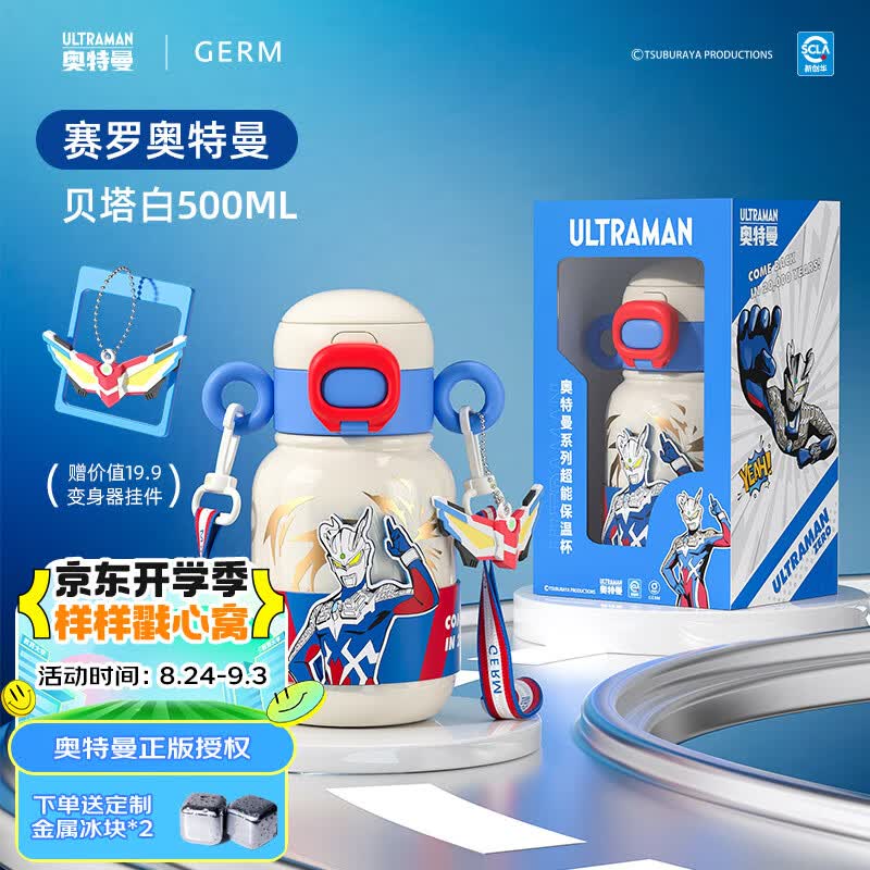 格沵（germ）奥特曼双耳儿童保温杯带吸管儿童水杯大容量儿童杯壶500ML赛罗白怎么看?