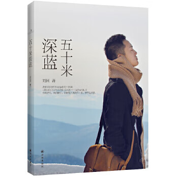 五十米深蓝【正版】