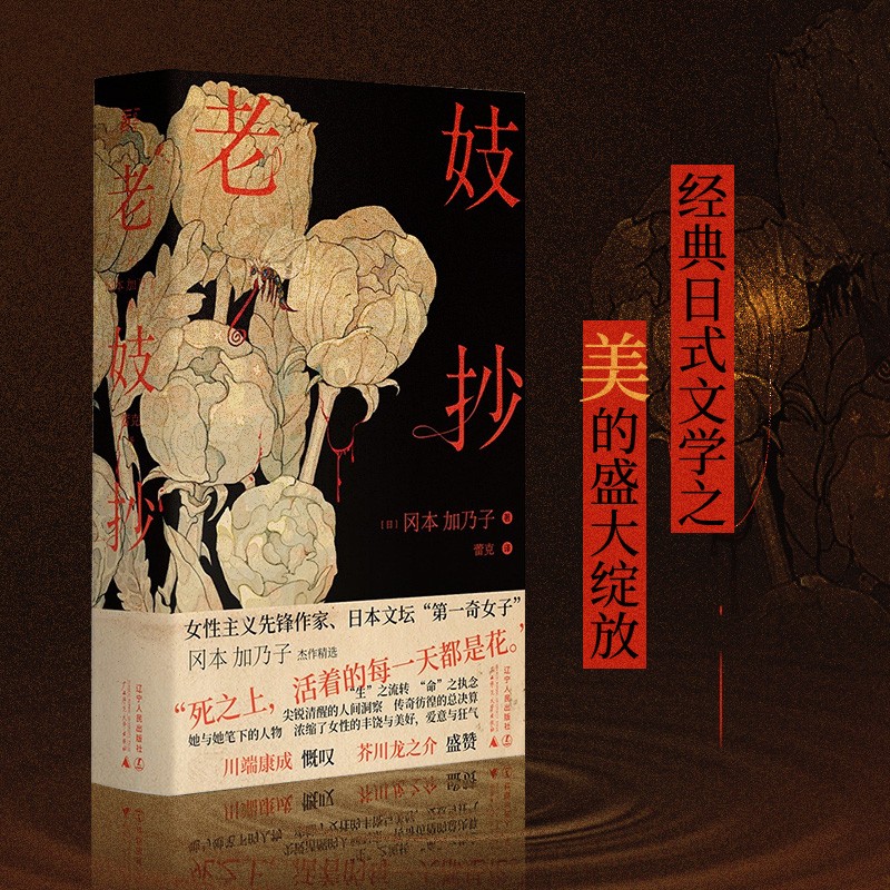 老妓抄 冈本加乃子 一页