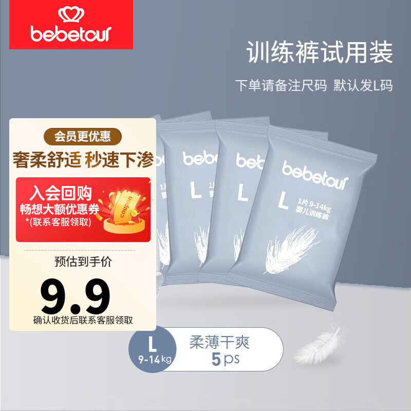 bebetour婴儿尿不湿羽毛系列新生儿尿裤尿片试用装透气干爽柔软便携 拉拉裤L码-5片属于什么档次？