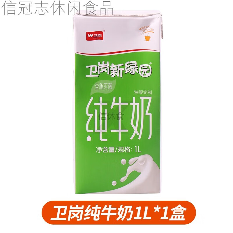 百世兴卫岗新绿园全脂纯牛奶1l整箱咖啡拉花牛奶生牛乳冲泡原料 卫岗