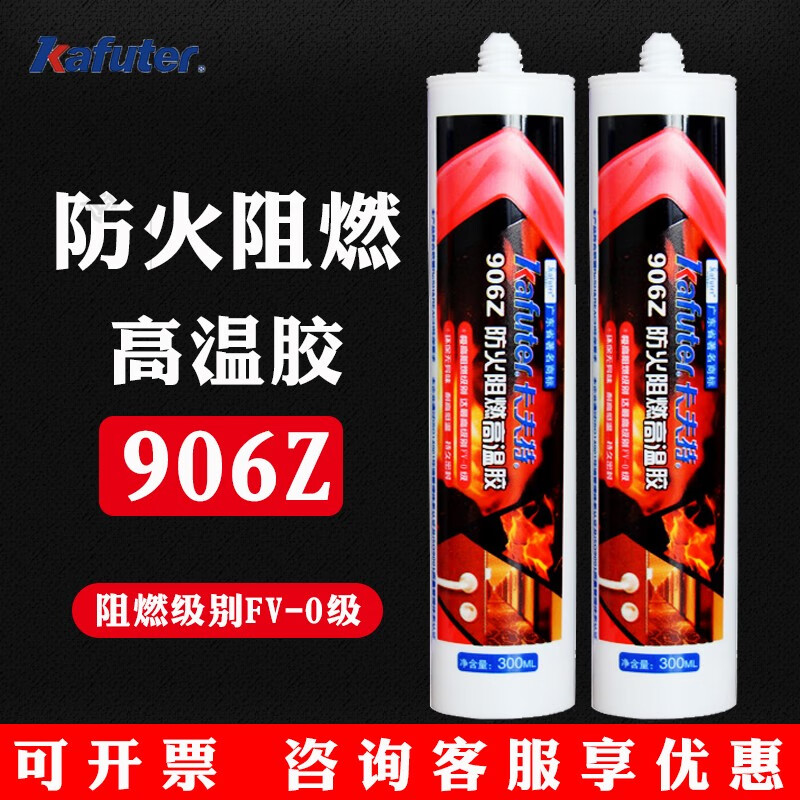 卡夫特906z耐高温防火玻璃胶fv-0级防火门工业通风管道锅炉密封胶