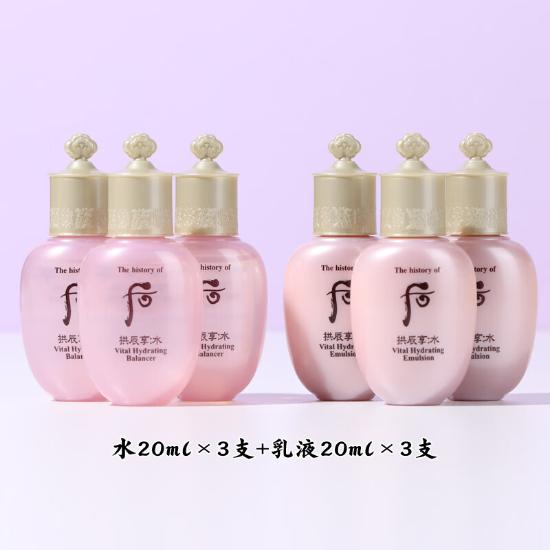 拱辰享后水妍水乳中样小样共振享水研水沄套盒护肤化妆品套装 【组合