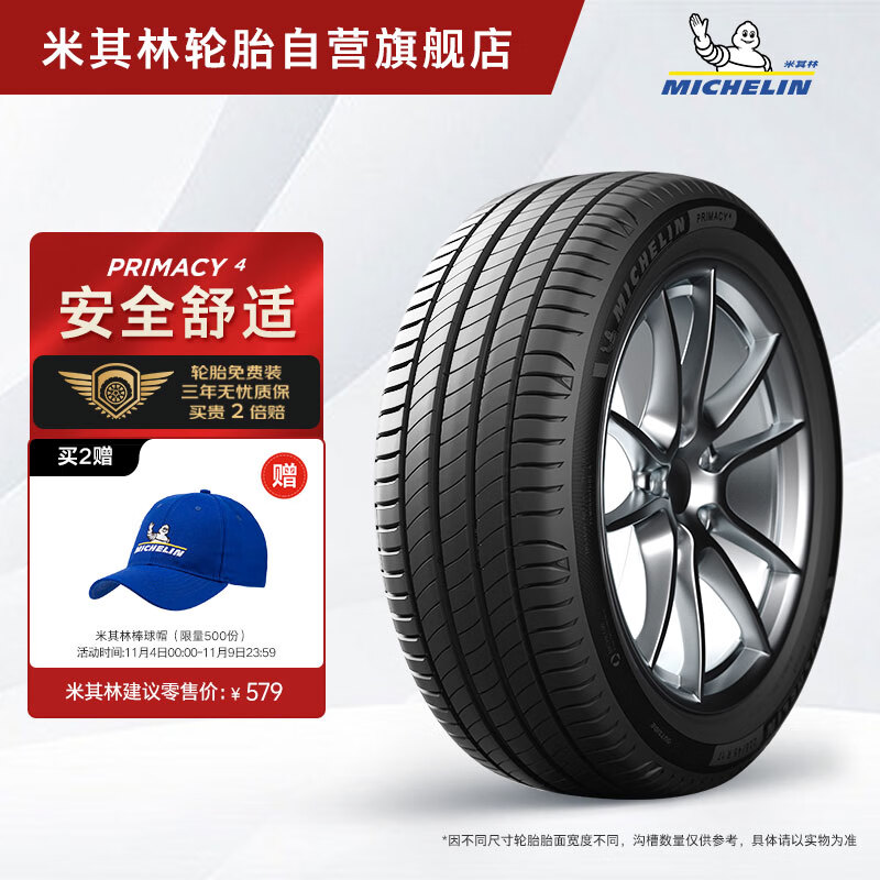 米其林（MICHELIN）汽车轮胎 205/55R16 91W 浩悦四代 PRIMACY 4 适配朗逸/思域/宝来高性价比高么？
