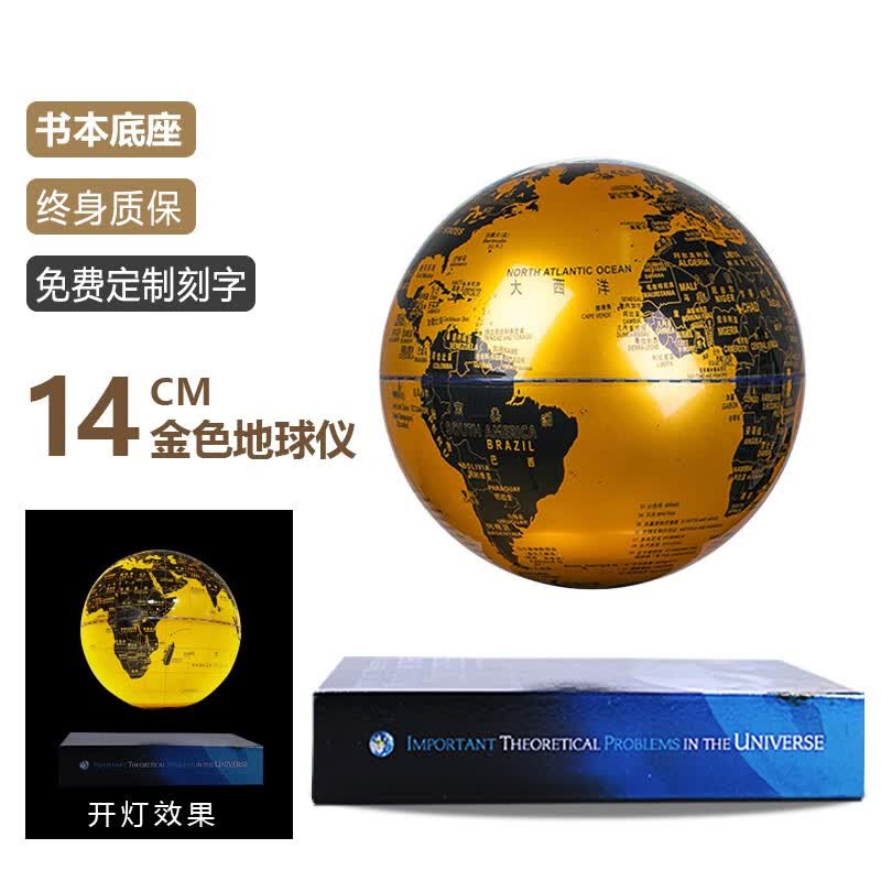 黑科技磁悬浮地球仪3D立体办公室桌面摆件装饰品自转发光创意礼物 14cm金色球(发白光)