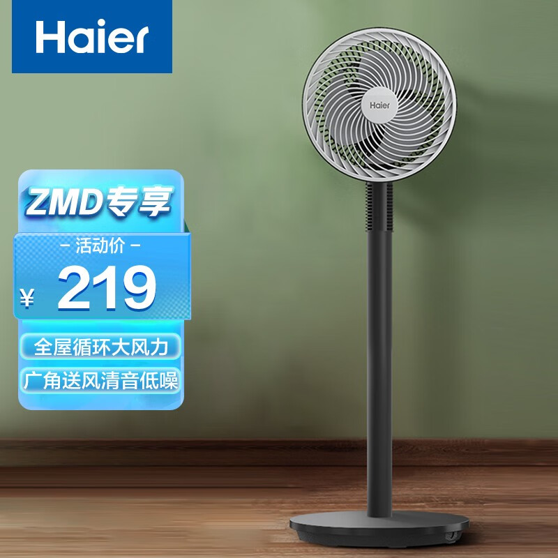 海尔（Haier）空气循环扇家用电风扇落地扇涡轮换气摆头轻音大风量风扇  HFX-J2309A黑色