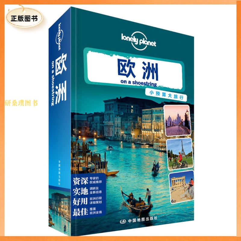 正版孤独星球Lonely Pla旅行指南系列:欧洲 澳大利亚Lonely Planet公司,庞霖 9