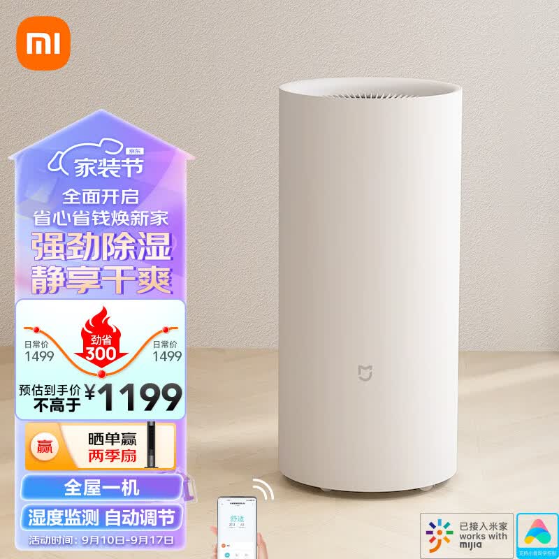 米家 小米除湿机 家用抽湿机  大除湿量 每日可达22L  五重降噪 卧室轻音 除潮空气 干衣机  智能互联怎么样,好用不?