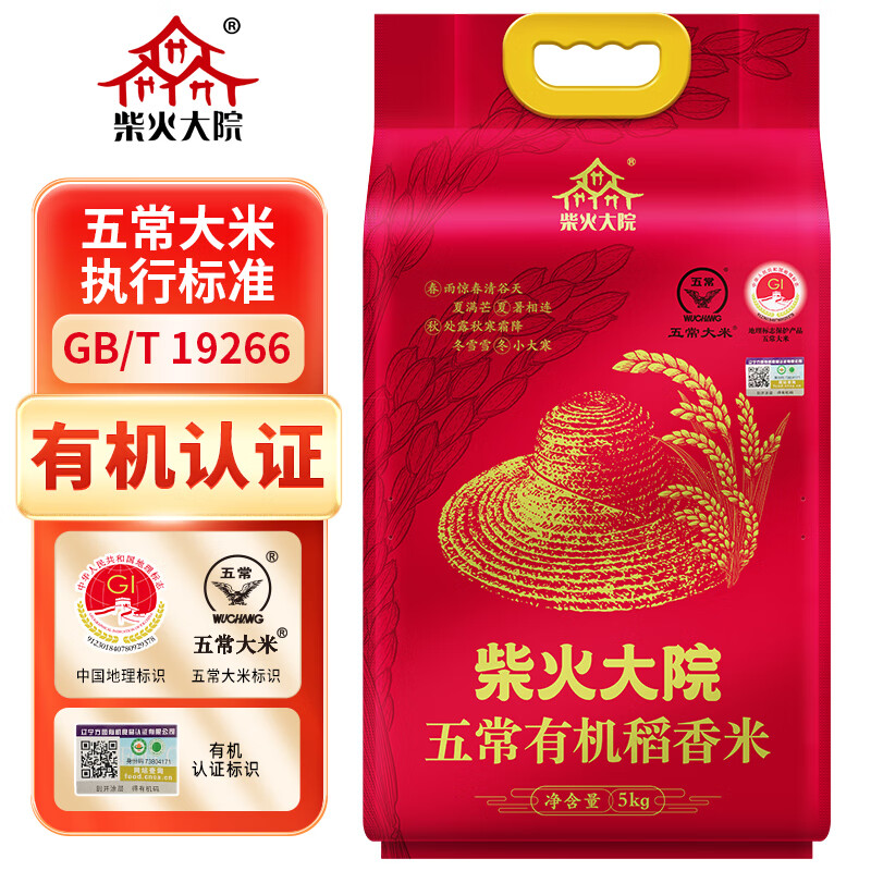 柴火大院五常有机稻香米 5kg (五常大米 原粮稻花香2号  东北大米)怎么样,好用不?
