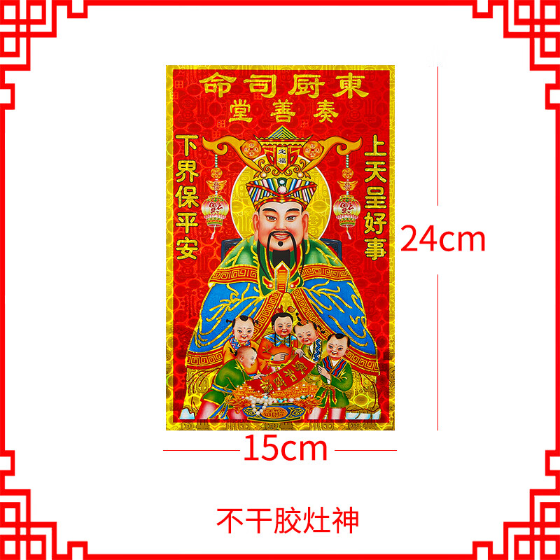 灶神瓷砖贴画 2023新年春节灶神灶王爷画像门神财神爷贴画灶君贴 不干