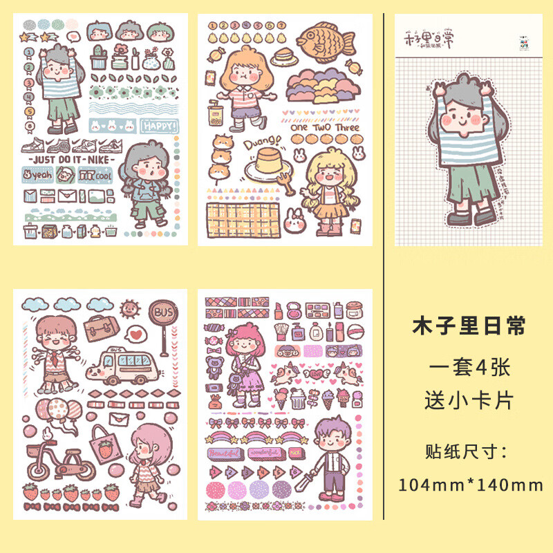 贴纸手账本日系ins网红可爱卡通手帐素材套装胶带少女心李 木子里日常