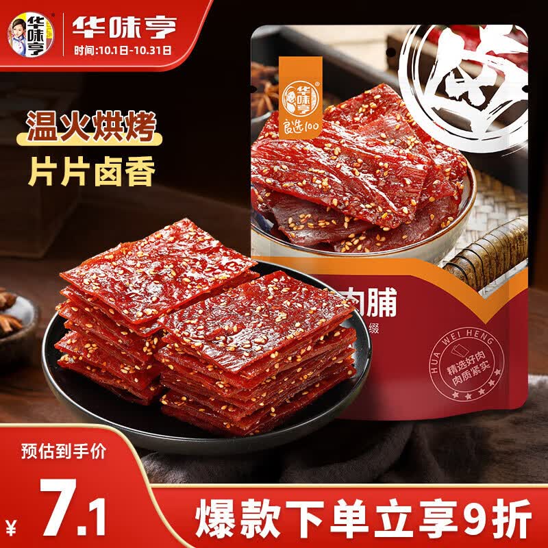 华味亨 卤汁肉脯100g/袋 休闲小吃办公室零食 独立小包装（微辣）使用感如何?