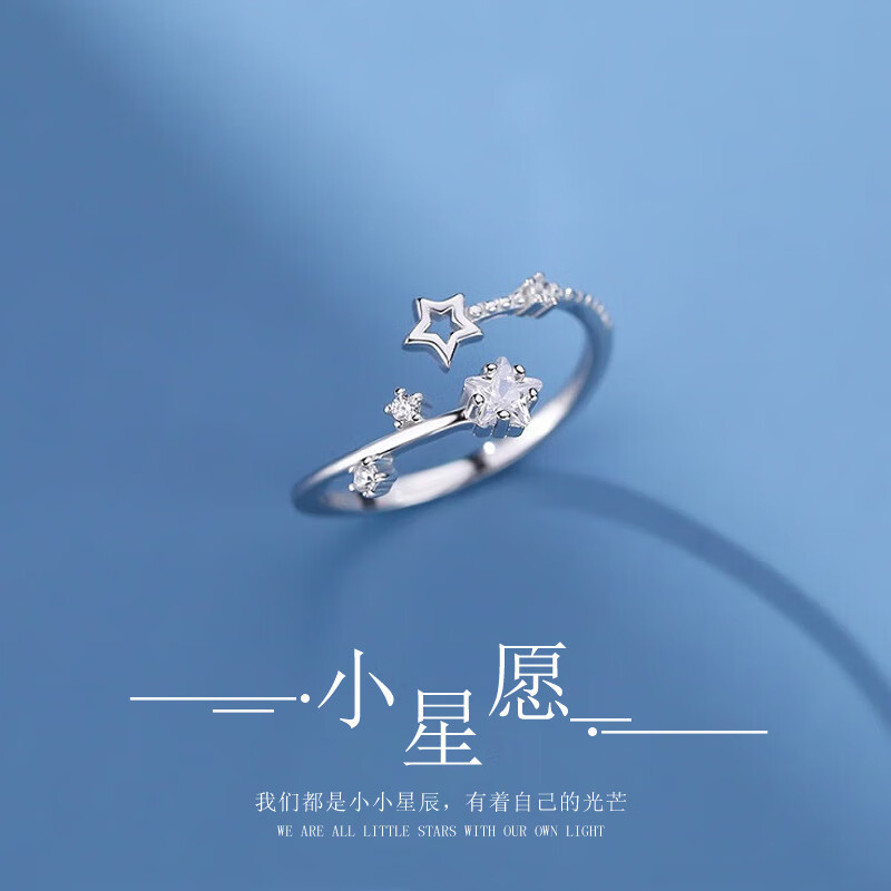 苏十六925银繁星戒指女时尚个性小众食指环单身尾戒女生生日礼物送女友 繁星戒指【活口】 京东折扣/优惠券