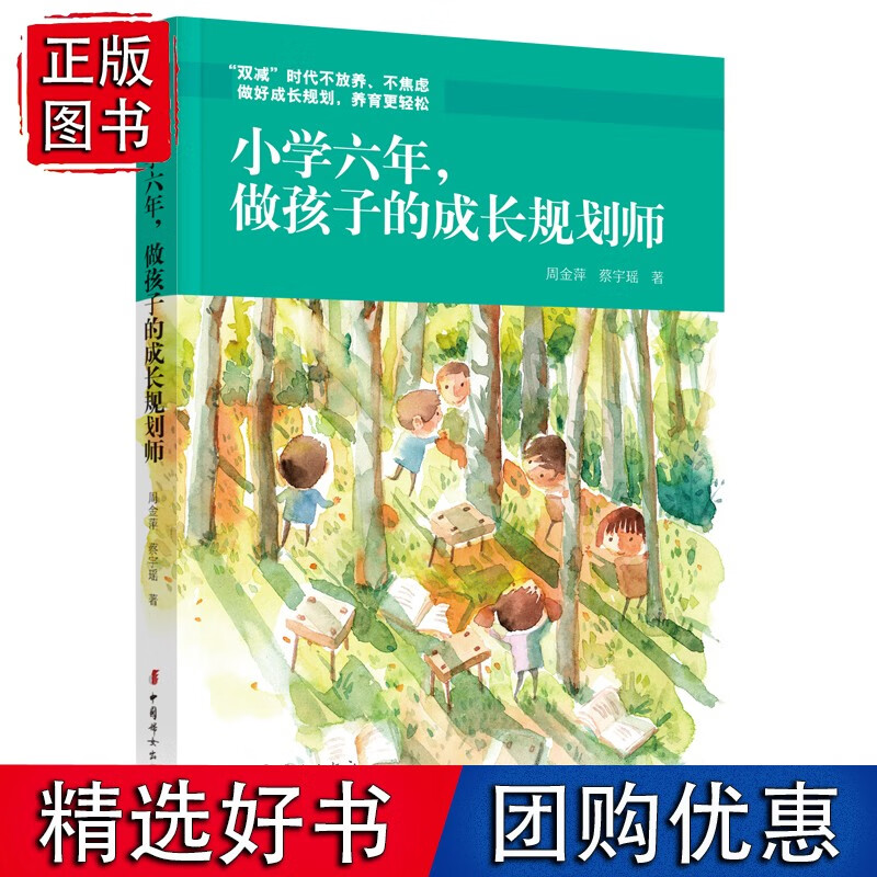 小学六年，做的成长规划师