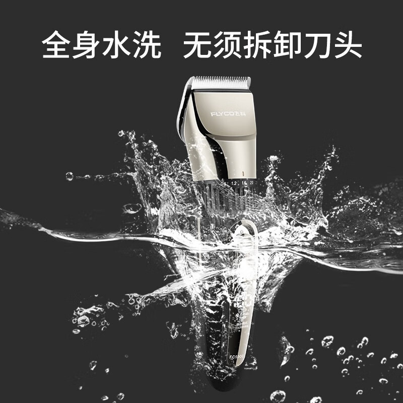 飞科（FLYCO） FC5908电动理发器成人儿童电推剪 剃头电推子全身水洗家用剃头刀理发工具 【专业理发套装】5908理发套装+收纳包+钢平牙剪