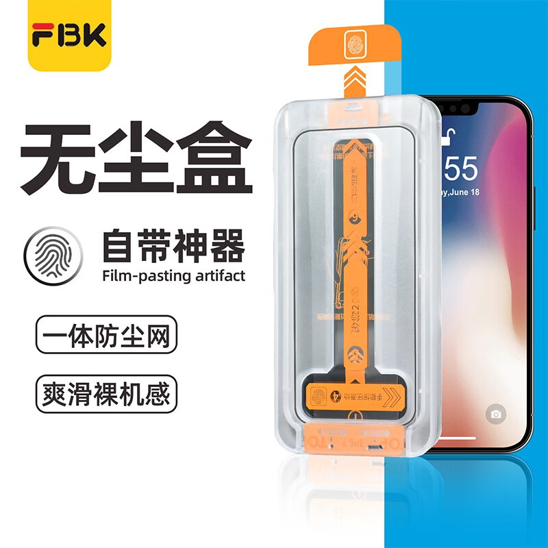 FBK 适用于苹果13手机膜防窥膜秒贴盒iPhone12promax高清防尘网钢化膜全屏 无尘仓【高清*一体防尘网】一片装 iPhone 12