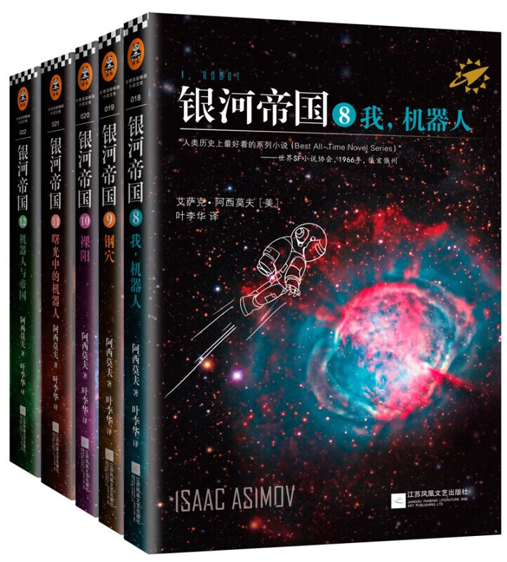 单选 全15册银河帝国全套装1-15大全