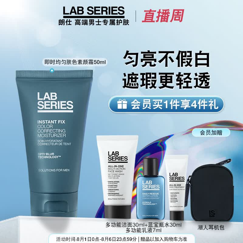 朗仕LAB即时均匀肤色素颜霜50ml提亮肤色隐匿毛孔遮瑕七夕礼物送男友属于什么档次？