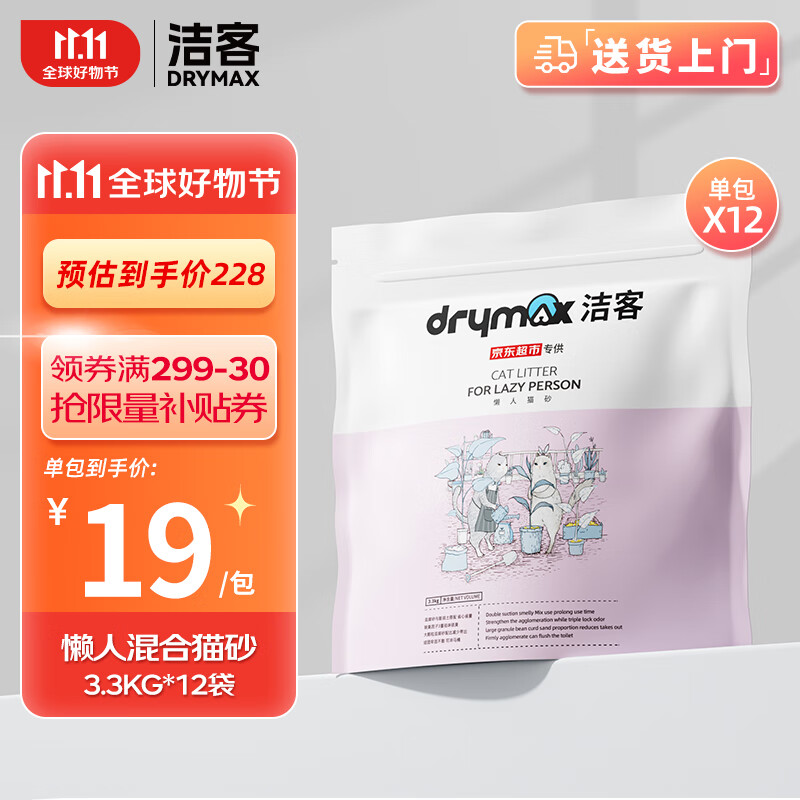 洁客豆腐膨润土混合猫砂懒人猫砂3.3kg（实发12袋 含附件及赠品）使用感如何?