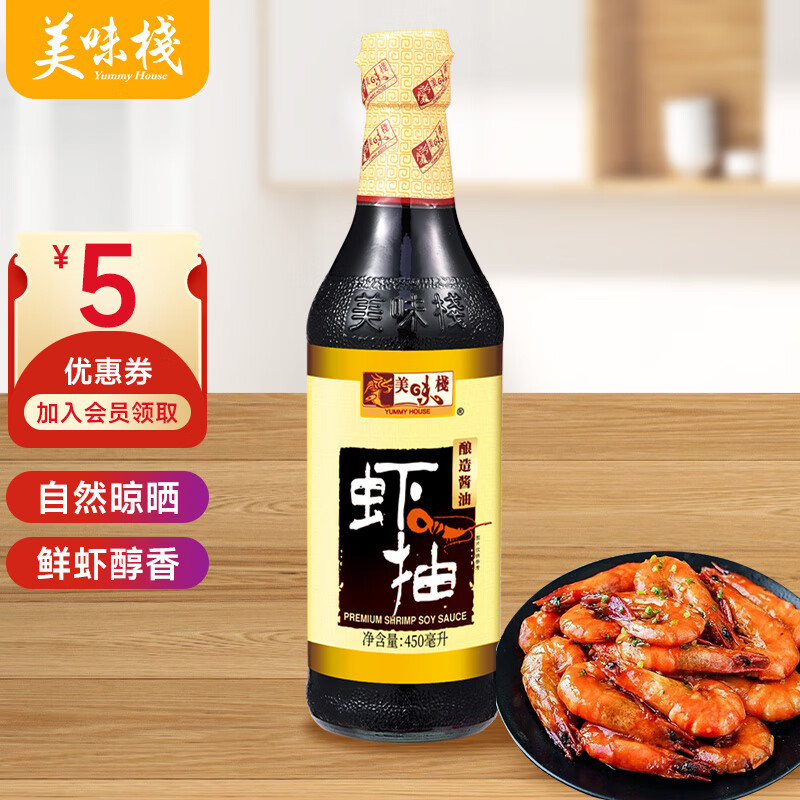 美味栈（YUMMY HOUSE） 香港品牌鲜虾头抽450毫升 酱料酱油豉油生抽炒菜烹饪调味拌蘸料