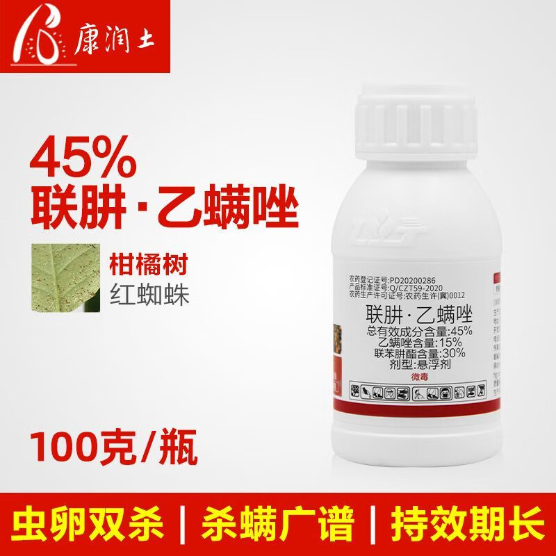 邦正45%联肼·乙螨唑联苯肼酯乙唑螨柑橘草莓红蜘蛛专用杀虫杀螨剂