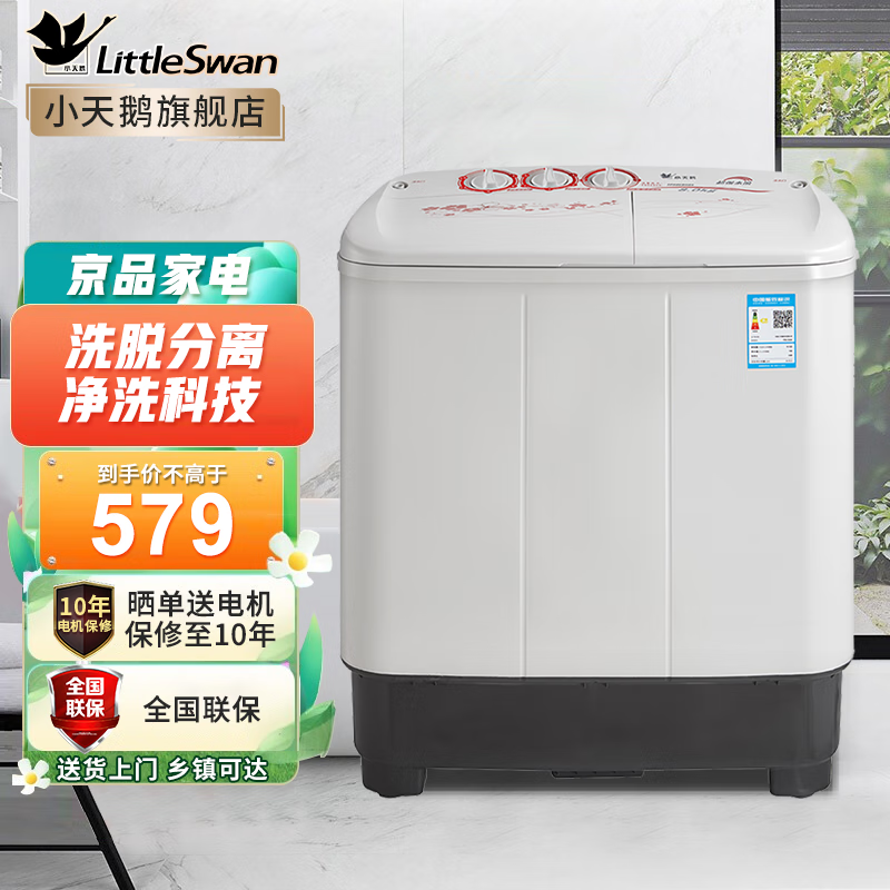 【旗舰店】小天鹅洗衣机半自动 双缸双桶 品质双电机 洗的更干净 8