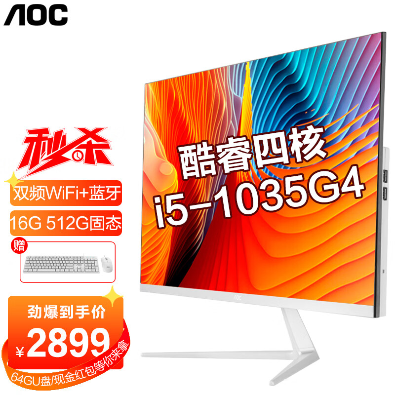 AOC 一体机电脑酷睿 超高清屏商用办公家用网课秒战台式电脑全套 酷睿i5-1035G4 16G 512G