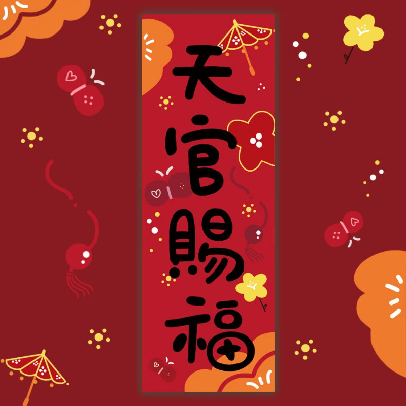 天官赐福门贴 2022新年原创插画【天官赐福】百无禁