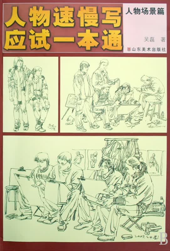 人物速慢写应试一本通(人物场景篇)
