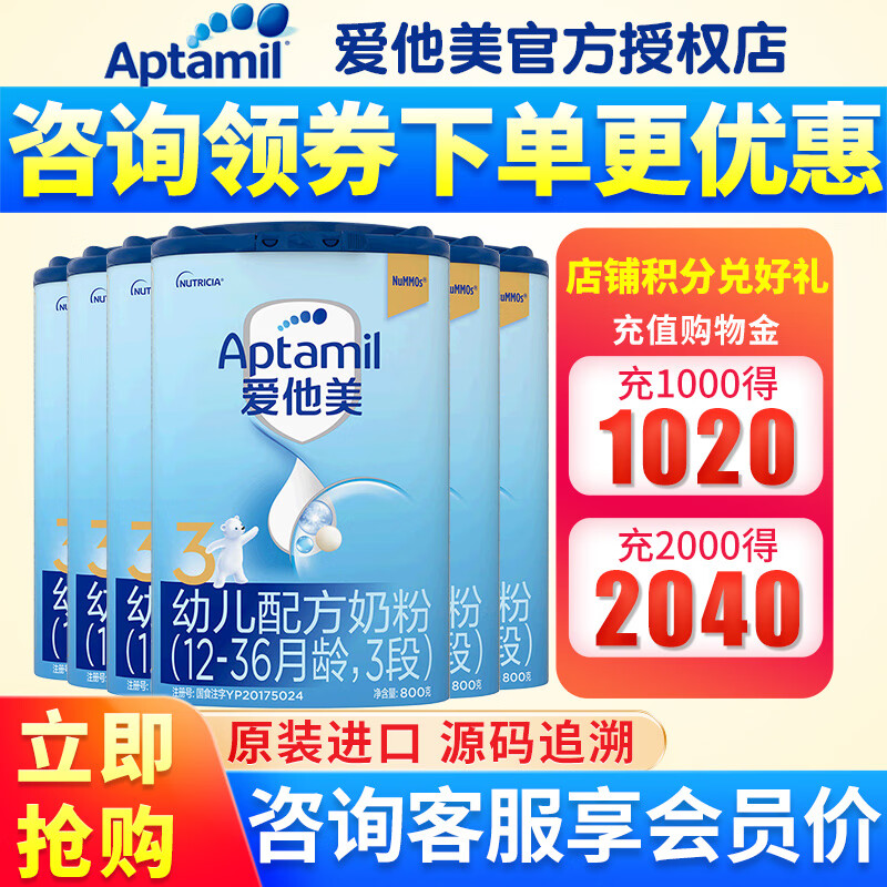 爱他美（Aptamil）经典3段800克 幼儿配方奶粉（德国原装进口）中文版 6罐装高性价比高么？