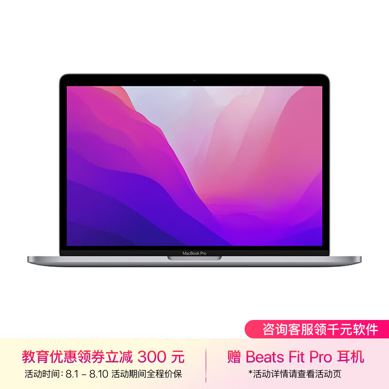 Apple MacBook Pro 【教育优惠】13英寸 M2 芯片(10核图形处理器) 8G 256G 深空灰 笔记本 MNEH3CH/A