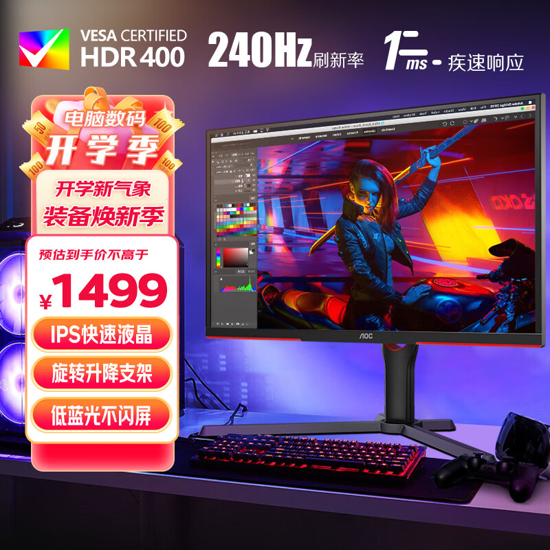AOC 24.5英寸 IPS 240Hz HDR400 0.5ms 快速液晶 出厂校色 双向旋转升降 小钢炮终结版 游戏电竞显示器 25G3Z