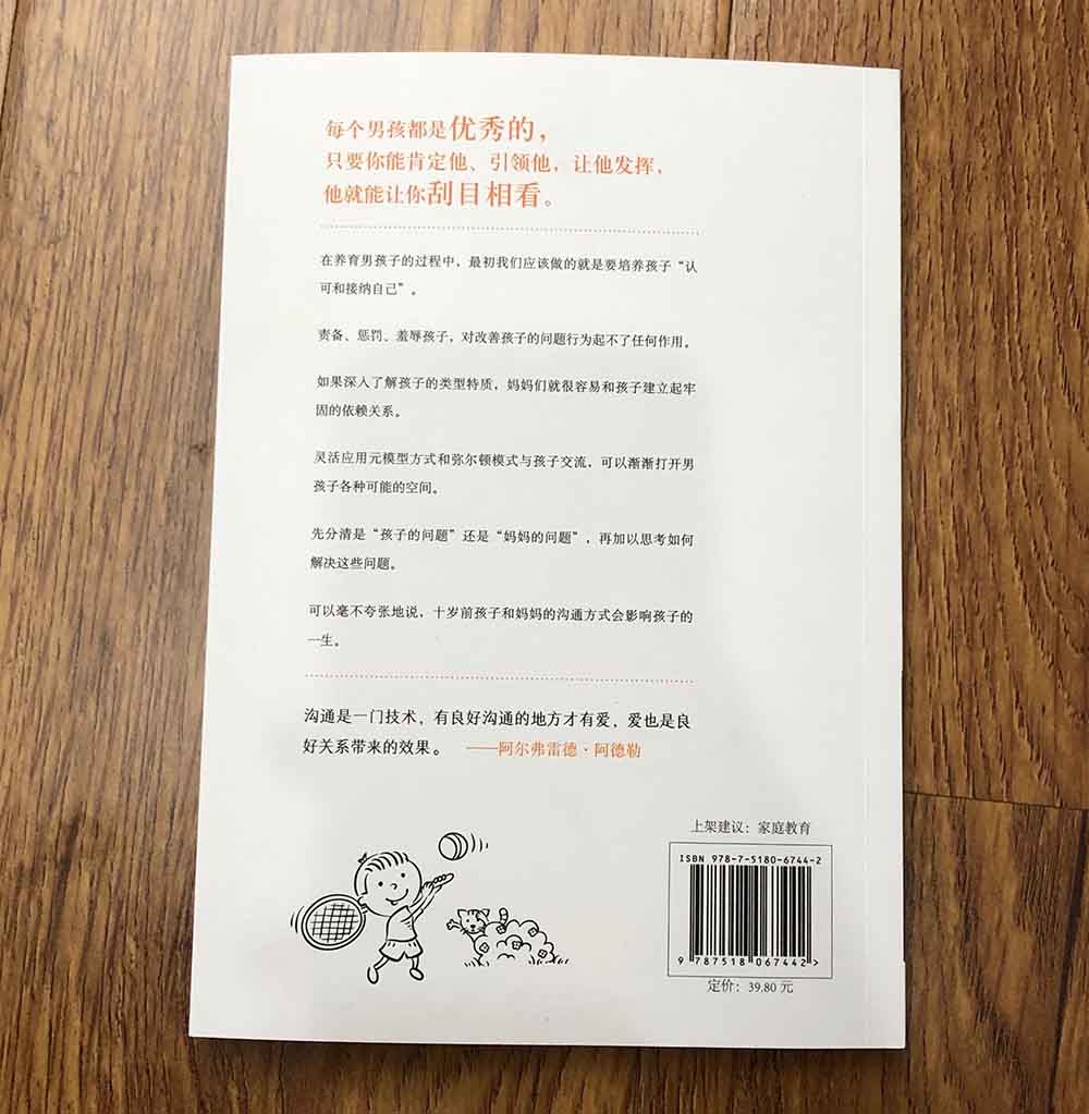 养育男孩：影响孩子一生的亲子沟通法详情图