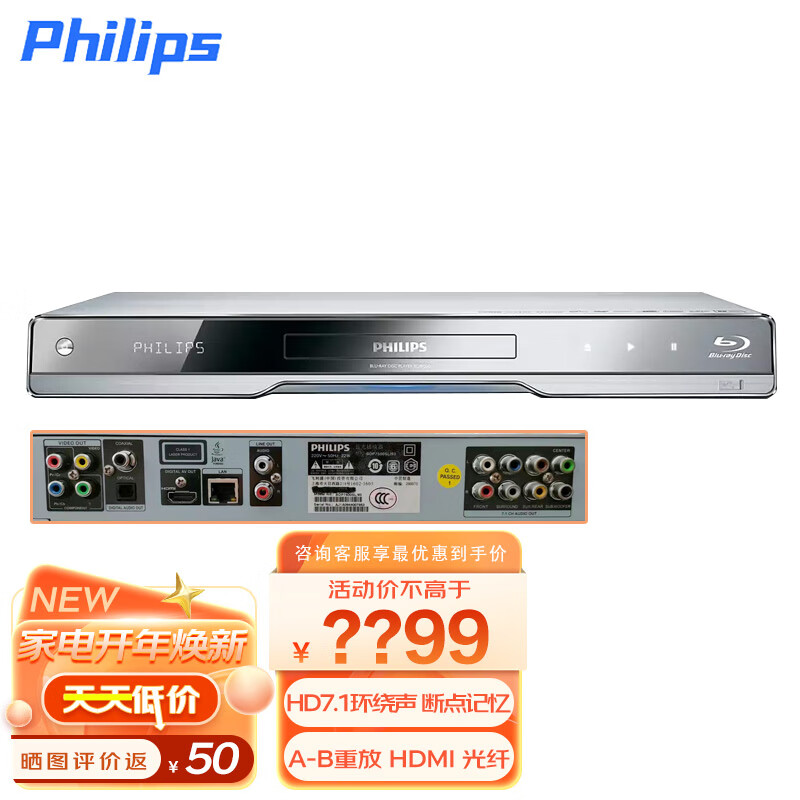 飞利浦/Philips BDP7500 高清蓝光DVD影碟机3D播放器家用办公用 BDP7500（HDMI 光纤输出）