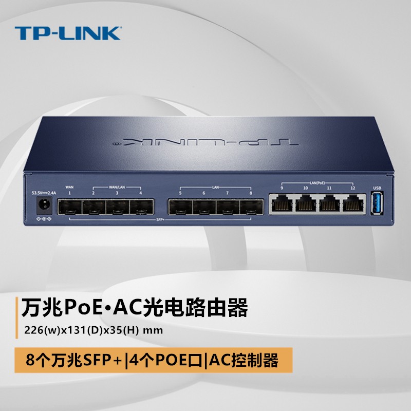TP-LINK TL-R6812TP-AC 8口万兆SFP+光纤4口千兆PoE·AC一体化有线路由器