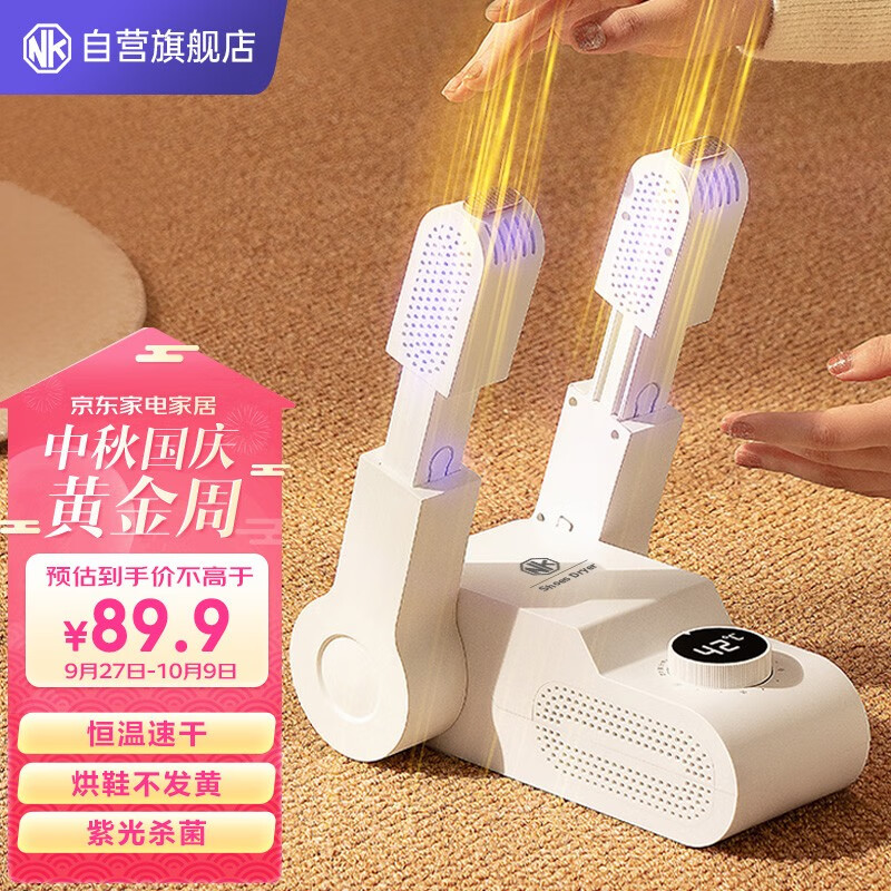 NK烘鞋器干鞋器鞋子烘干器杀菌除臭烘鞋机家用烘干鞋子神器 紫光伸缩款【玫瑰盐盒+紫光双重除臭】+2M延长线属于什么档次？
