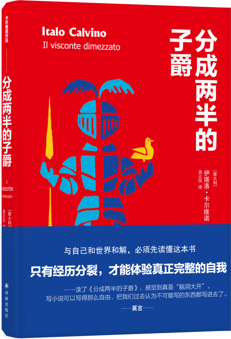 卡尔维诺,最后的纯文学大师 卡尔维诺代表作,《我们的祖先》之一