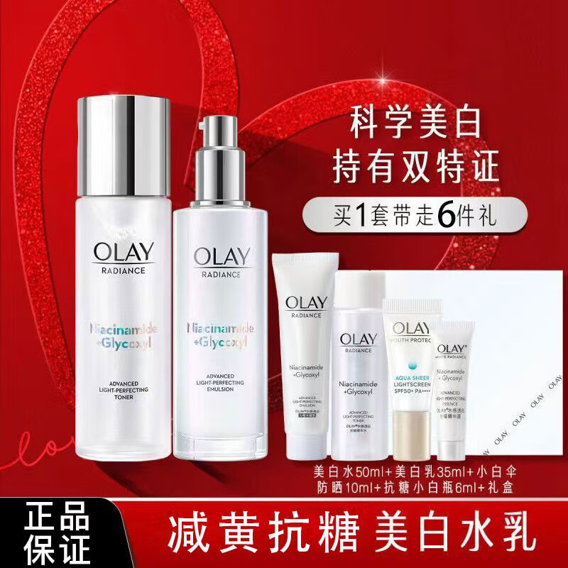 玉兰油（OLAY）抗糖小白瓶美白水乳护肤品礼盒套装烟酰胺精华淡斑亮肤女友七夕礼 小白瓶6件套礼盒装