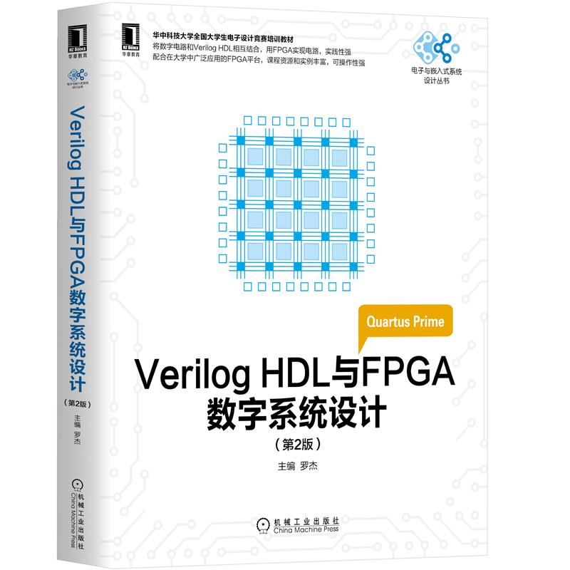 正版 Verilog HDL与FPGA数字系统设计(第2版) 罗杰|8088129
