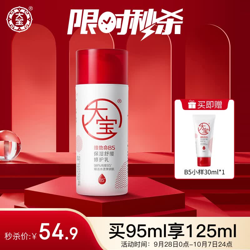 大宝B5保湿舒缓修护乳95ml 高纯B5积雪草舒缓干燥稳固屏障男女护肤品怎么样,好用不?