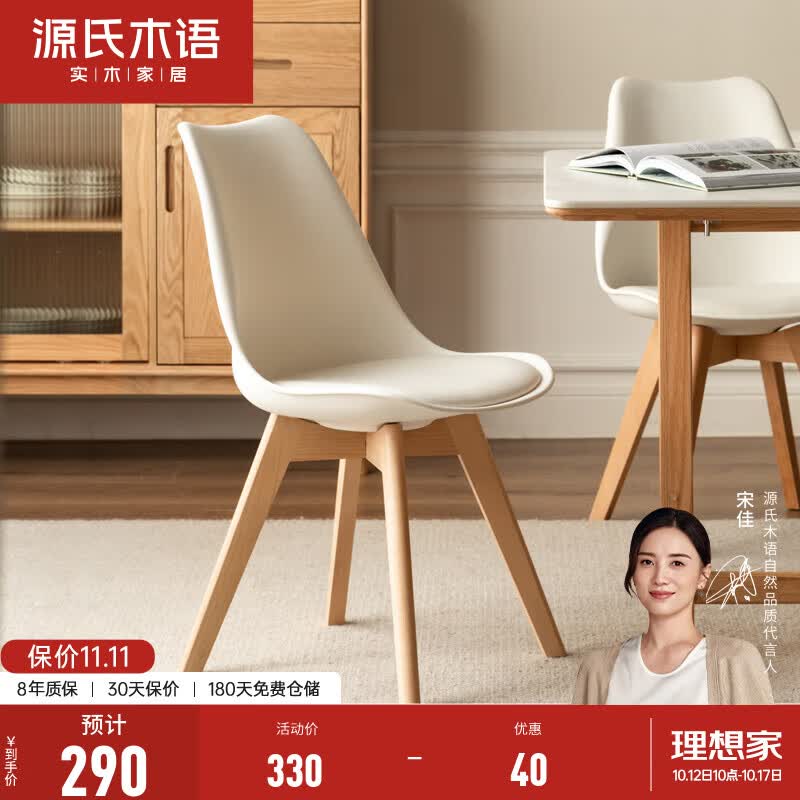 源氏木语实木餐椅家用北欧椅子卧室化妆椅书房软包靠背椅伊姆斯椅 伊姆斯椅(米白)高性价比高么？