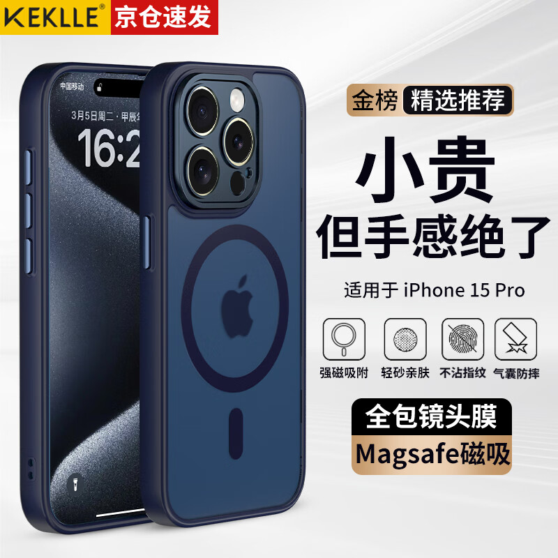 KEKLLE【肤感磁吸】适用iPhone15pro手机壳苹果15pro保护套磨砂防摔抗指纹镜头全包软边保护套宝蓝色