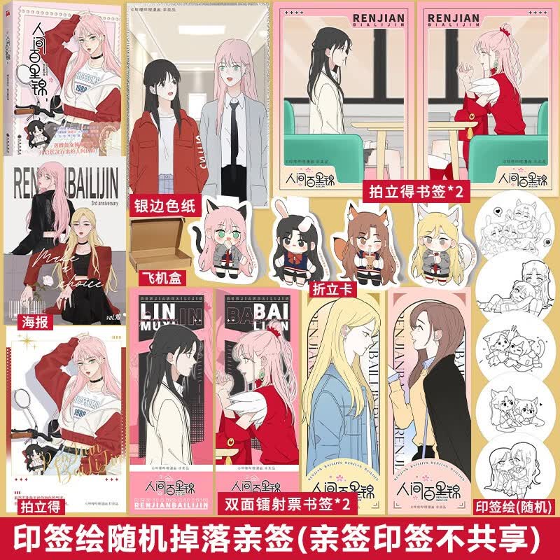 印签绘随机掉落亲签(亲签印签不共享)】人间百里锦1 漫画 橘奶司绘 维瓦酱编 超呆萌前花神×温柔天使店长 人间百里锦1 漫画