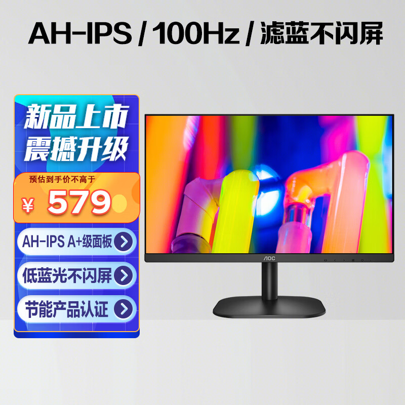 AOC 23.8英寸 AH-IPS广色域 100Hz HDRMode 低蓝光不闪 三边微边超薄机身 节能办公电脑显示器 24B2H2