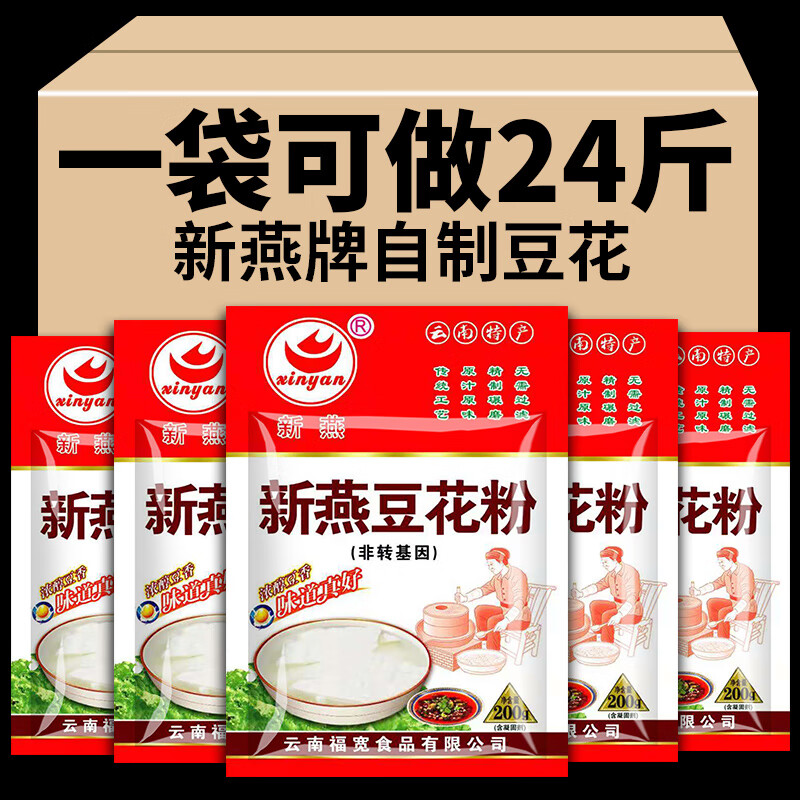 新燕豆花粉豆腐花方便速食内酯豆腐花粉早餐豆浆粉家用商用黄豆粉原料 豆花粉300g*30袋(整箱)