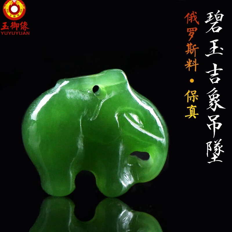 玉御缘    保真俄罗斯和田玉玉石碧玉吉象吊坠挂坠佛珠金刚星月菩提