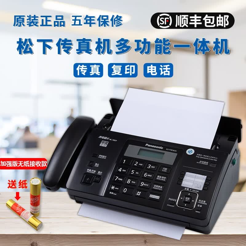【顺丰速发】全新热敏纸传真机电话复印传真一体机自动接收切纸可第传真机 夜幕黑色（中文）加强版自动切纸款高性价比高么？