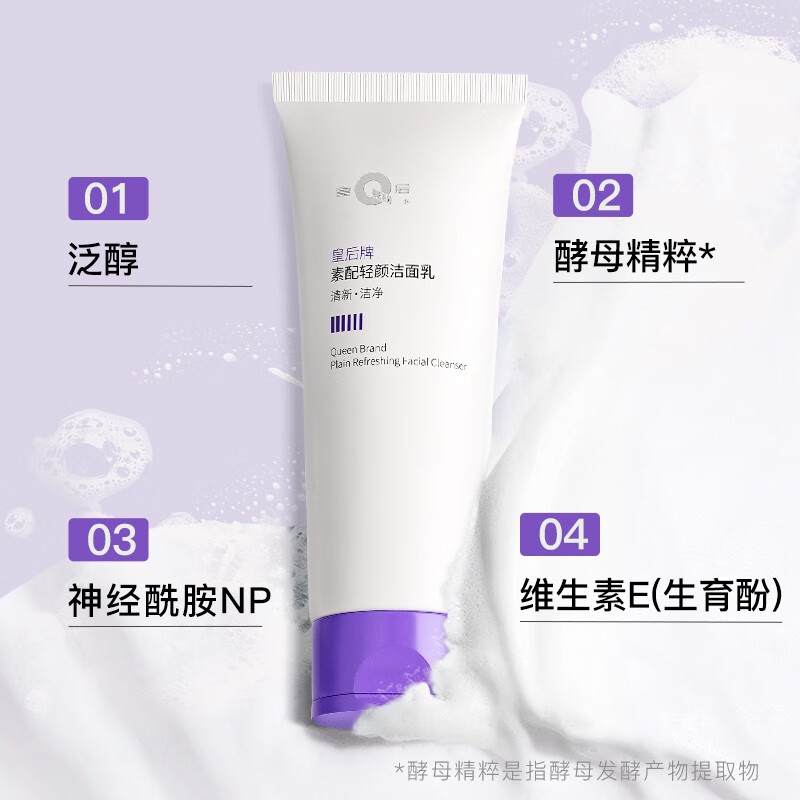 片仔癀（PZH）皇后牌素配轻颜洁面乳氨基酸洗面奶男女通用生日礼物效期26.12.25 净含量：120g（26年.12-25）